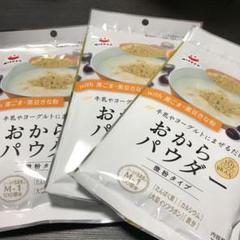 乳酸菌 おからパウダー オカラパウダー 75g✖️3袋