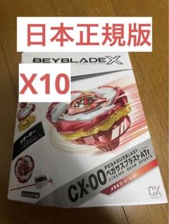 ペガサスブラスト ATr メタルコートレッド ベイブレードX CX-00 CX-00 Pegasus Blast ATr Metal Coat: Red Beyblade X