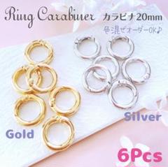 キーリング カラビナ ✨ラウンド 丸 20mm 6個 キーホルダー金具_C5