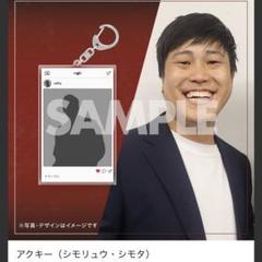 シモリュウ　アクスタ　アクリルスタンド　ムゲンダイ　シモタ　下田　前田龍二 2025年最新】シモリュウの人気アイテム - メルカリ