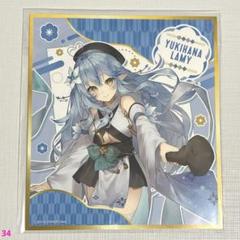 2025年最新】雪花ラミィ 色紙の人気アイテム - メルカリ