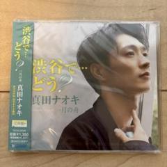 渋谷で…どう?(三茶盤)