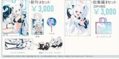 2025年最新】凪白みと コミケの人気アイテム - メルカリ