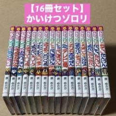 かいけつゾロリ 46冊 セット まとめ売り　原ゆたか かいけつゾロリ 6巻セット 原ゆたか - メルカリ