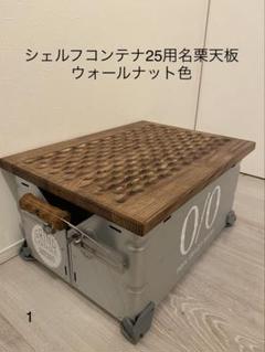 2025年最新】シェルフコンテナ25 天板の人気アイテム - メルカリ