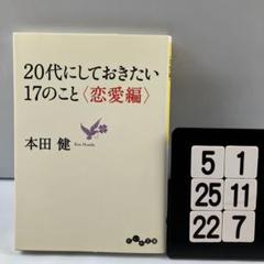 20代にしておきたい17のこと〈恋愛編〉 5-1*25.22*7