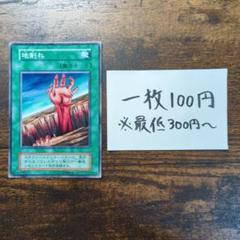 2025年最新】地割れ 遊戯王の人気アイテム - メルカリ