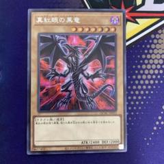 2025年最新】真紅眼の黒竜 シークレットの人気アイテム - メルカリ