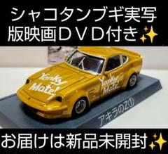2025年最新】シャコタンブギ ミニカーの人気アイテム - メルカリ