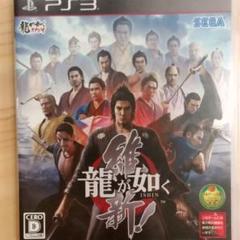 龍が如く 維新!