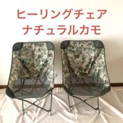 2025年最新】コールマン チェア ナチュラルカモの人気アイテム