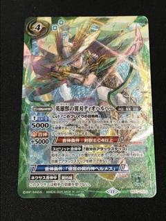 バトスピ　英雄獣の翼刃ディオハルパー　3枚 英雄獣の翼刃ディオハルパー3枚 - メルカリ