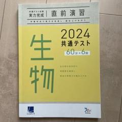 共通テストベネッセ ベネッセ Learn-S 生物共通テスト対策 問題集 - メルカリ
