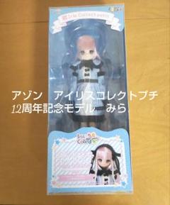 アゾンAZONE アイリスコレクトプチ Miraみら ものくろーむ！ろ
