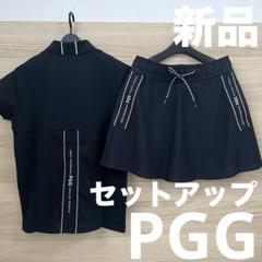 新品　PGG パーリーゲイツ　セットアップ　プリーツスカート　ポロシャツ　0 新品 PGG パーリーゲイツ セットアップ プリーツスカート