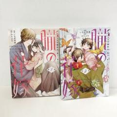 朧の花嫁～かりそめの婚約は、青く、甘く～ 1~2巻セット レンタル落ち