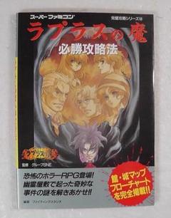 2025年最新】ラプラスの魔 sfcの人気アイテム - メルカリ