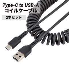 USB-A USB-Cケーブル 1m USB 2.0 伸縮コイルケーブル
