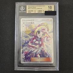 リーリエの全力 BGS10 ゴールドラベル - メルカリ