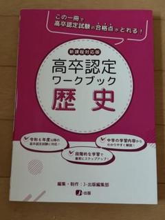 高校認定ワークブック 8冊セット 高卒認定ワークブック 新課程対応版 数学 | J-Web School, J
