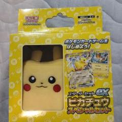ピカチュウカードセット スターターセットex ピカチュウex＆パーモット」｜ポケモン