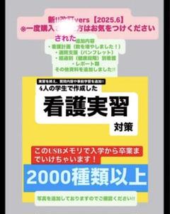 新！改訂ver【2025.6】看護実習対策 看護過程 看護師国家試験