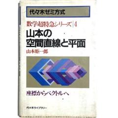 数学超特急シリーズ全7巻セット　山本矩一郎 山本矩一郎 数学超特急 シリーズ 7冊セット