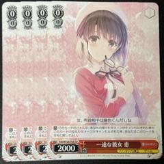 数々の賞を受賞 ☆ヴァイスシュヴァルツ☆プロモ一途な彼女恵上位優勝賞各1枚 ヴァイスシュヴァルツ