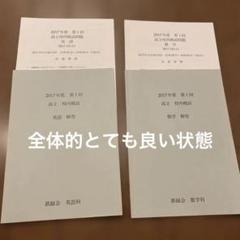 鉄緑会 高二数3 1式(バラ売り可) 数学発展講座 I / II 2巻セット 2025年受験版(バラ売り可