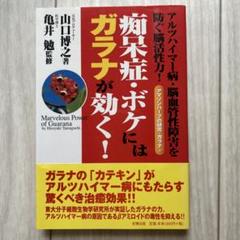 痴呆症・ボケにはガラナが効く!