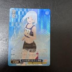 甘神さんちの縁結び　その応援に応えて 朝姫 SP サイン