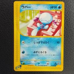 ポケモンカードe ウパー 3枚 まとめ売り ポケモンカードe ウパー 3枚 まとめ売り - メルカリ