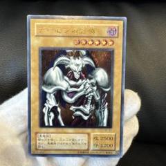 遊戯王　デーモンの召喚　グレートモスレリーフ 状態B〕究極完全態グレートモス【レリーフ】{DL5-136}《モンスター》