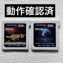 hm【動作確認済】Nintendo3DS バイオハザード 2本セット