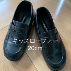キッズ ローファー 黒 20cm