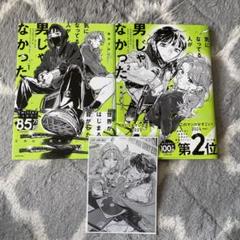 気になってる人が男じゃなかった 1巻 2巻 初版