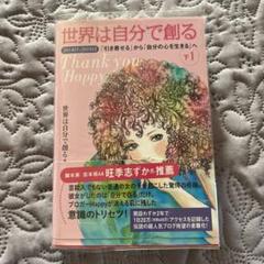 2025年最新】世界は自分で創るの人気アイテム - メルカリ