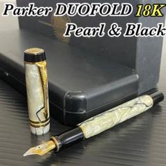 2025年最新】parker 万年筆 デュオフォールドの人気アイテム