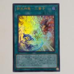 遊戯王 御巫神舞ー二貴子 ウルトラ TTP1 みかんこ - メルカリ
