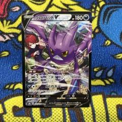 ポケカ　クロバットV CSR