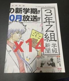 ジャンプフェスタ2025 銀魂新聞 3年Z組 銀八先生 ジャンフェス