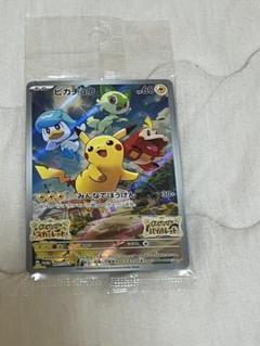 2025年最新】ピカチュウ スカーレットバイオレット プロモカード