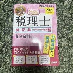 TAC 2022年目標　簿記論　上級セット 税理士試験 簿記論 2022年合格目標TAC直前対策講座資料セット