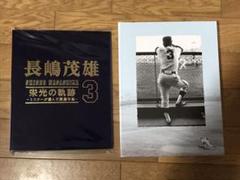 2025年最新】長嶋茂雄 写真集の人気アイテム - メルカリ
