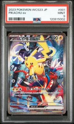PSA9 ピカチュウex ワールドチャンピオンシップス2023横浜記念デッキ