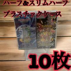 ポケモンカード ハーフBOX用プラスチックケース ボックスローダー10枚2
