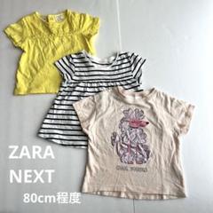 【まとめ売り】ZARA NEXT トップス　Tシャツ　半袖　74 86 80