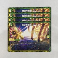 134839 惑星生命体ラムーン