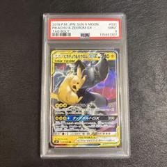 PSA9 ピカチュウ＆ゼクロムGX RR SM9 タッグボルト 031/095