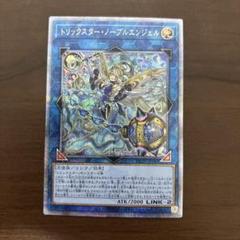 【削除予定】トリックスターノーブルエンジェル　25th　クオシク　遊戯王